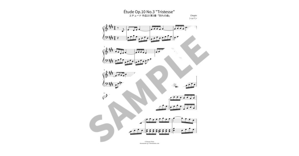 【簡単ピアノ楽譜】エチュード 作品10 第3番「別れの曲」/ ショパン