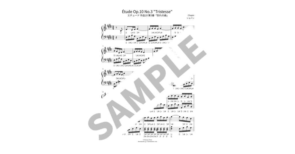【ドレミ付き簡単ピアノ楽譜】エチュード 作品10 第3番「別れの曲」/ ショパン