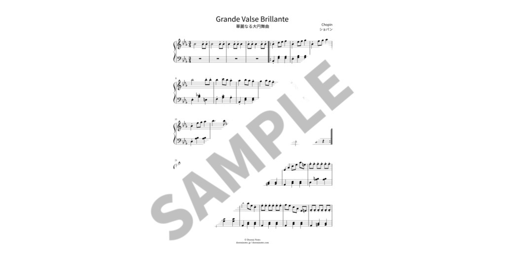 【簡単ピアノ楽譜】華麗なる大円舞曲 / ショパン