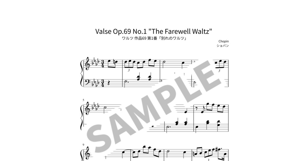 【簡単ピアノ楽譜】ワルツ 作品69 第1番「別れのワルツ」/ ショパン