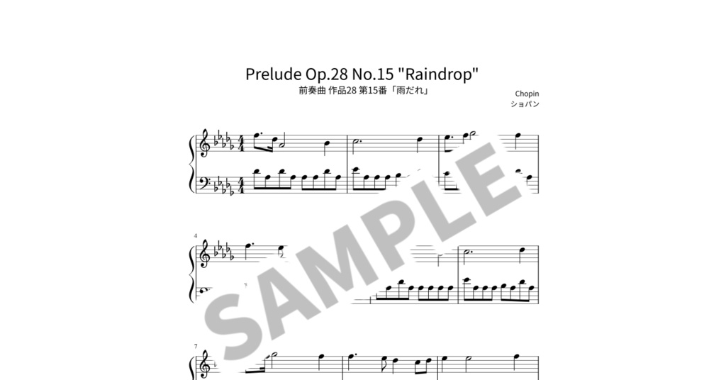【簡単ピアノ楽譜】前奏曲 作品28 第15番「雨だれ」/ ショパン