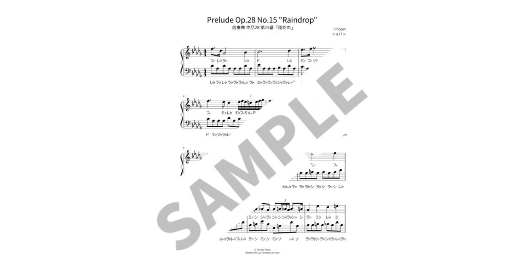 【ドレミ付き簡単ピアノ楽譜】前奏曲 作品28 第15番「雨だれ」/ ショパン