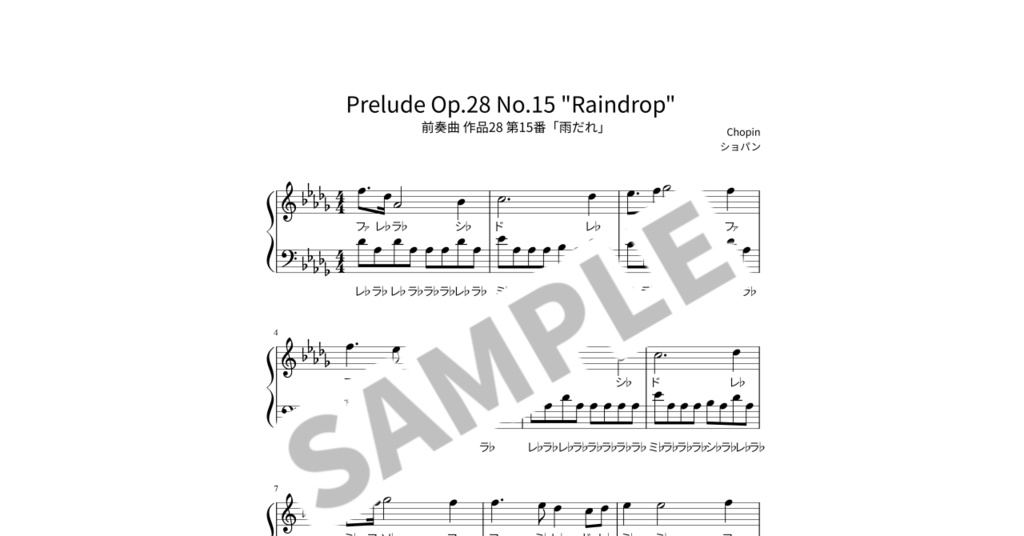 【ドレミ付き簡単ピアノ楽譜】前奏曲 作品28 第15番「雨だれ」/ ショパン