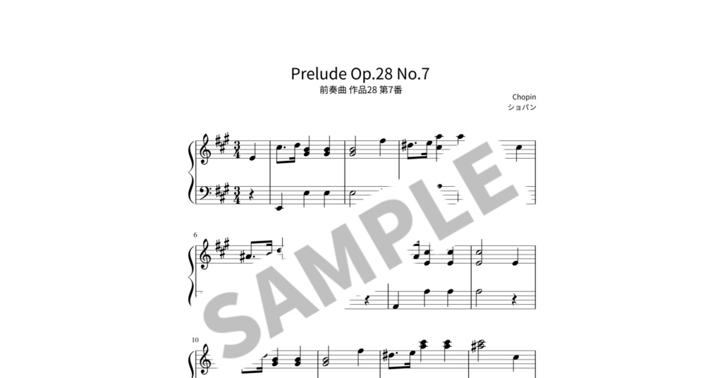 【簡単ピアノ楽譜】前奏曲 作品28 第7番 / ショパン