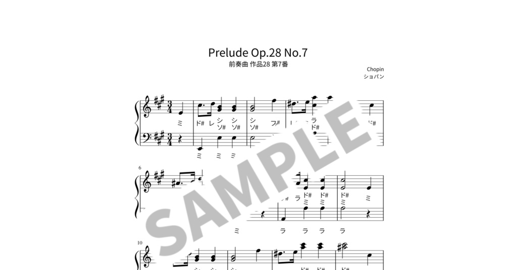 【ドレミ付き簡単ピアノ楽譜】前奏曲 作品28 第7番 / ショパン