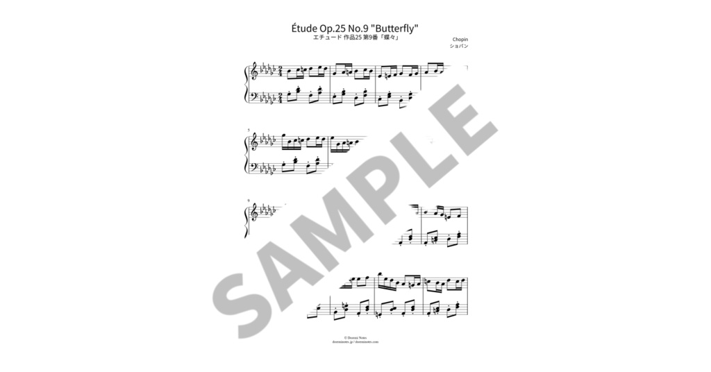 【簡単ピアノ楽譜】エチュード 作品25 第9番「蝶々」/ ショパン