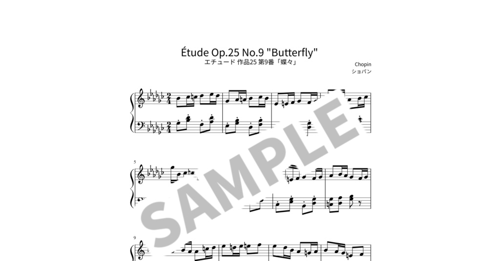 【簡単ピアノ楽譜】エチュード 作品25 第9番「蝶々」/ ショパン