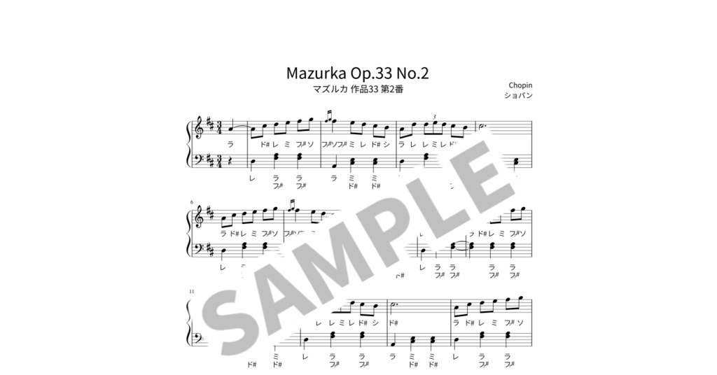 【ドレミ付き簡単ピアノ楽譜】マズルカ 作品33 第2番 / ショパン