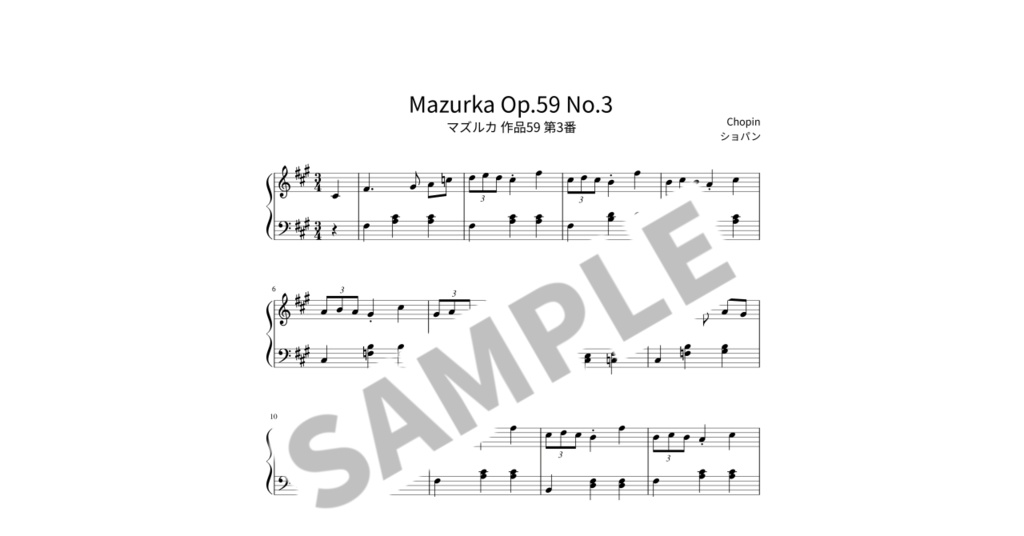 【簡単ピアノ楽譜】マズルカ 作品59 第3番 / ショパン