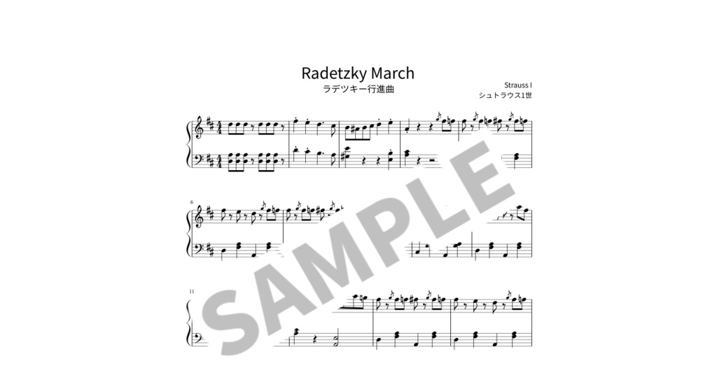 【簡単ピアノ楽譜】ラデツキー行進曲 / ヨハン・シュトラウス1世