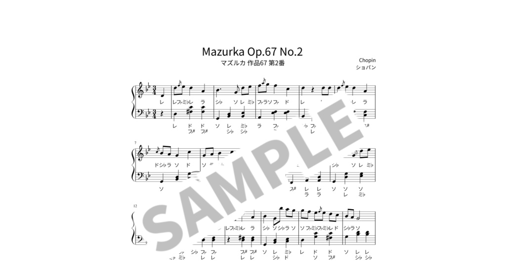 【ドレミ付き簡単ピアノ楽譜】マズルカ 作品67 第2番 / ショパン