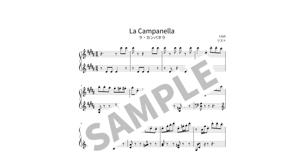 【簡単ピアノ楽譜】パガニーニによる大練習曲 第3番 ラ・カンパネラ / リスト