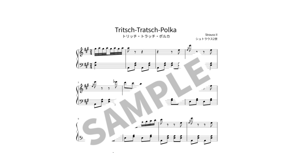 【簡単ピアノ楽譜】トリッチ・トラッチ・ポルカ / シュトラウス2世
