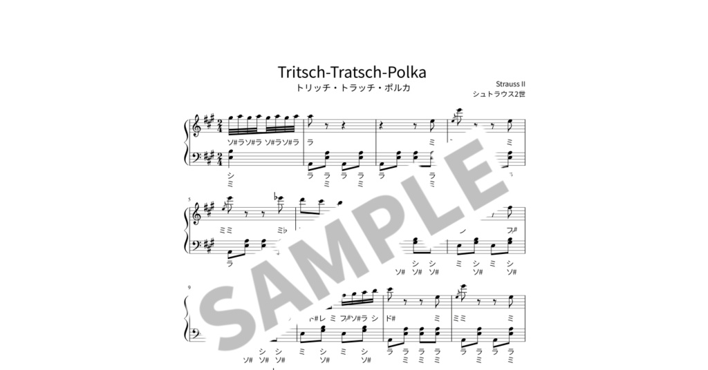 【ドレミ付き簡単ピアノ楽譜】トリッチ・トラッチ・ポルカ / シュトラウス2世