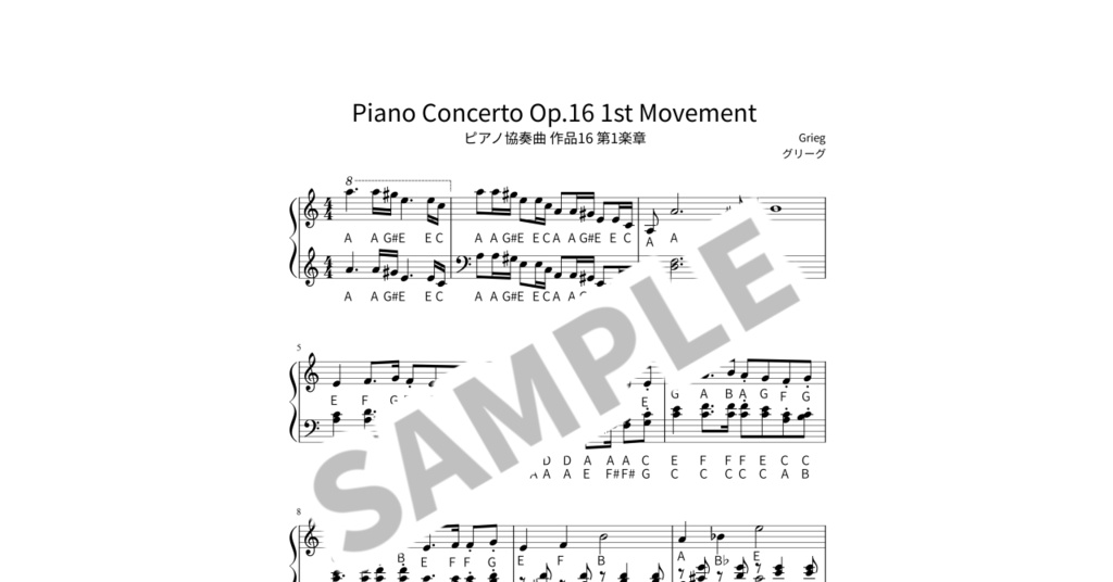 【ABC付き簡単ピアノ楽譜】ピアノ協奏曲 作品16 第1楽章 / グリーグ
