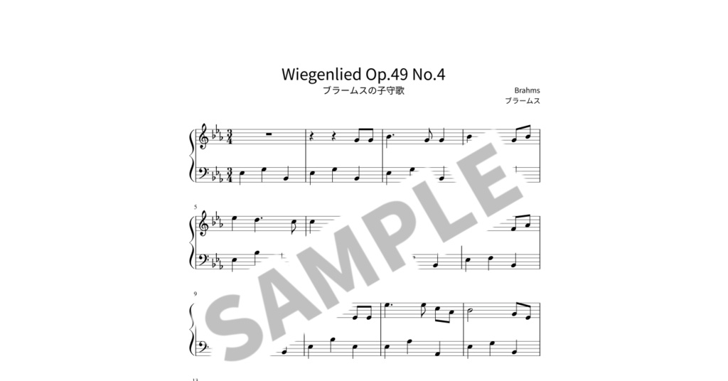 【簡単ピアノ楽譜】ブラームスの子守歌 / ブラームス