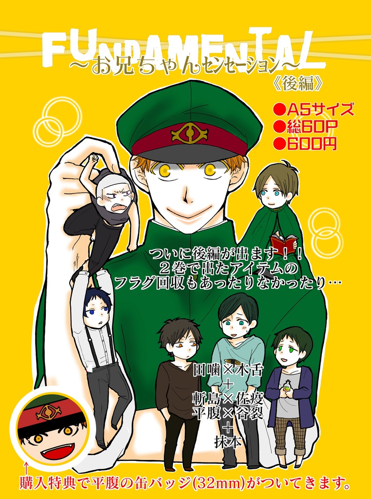 送込【fundamental④】～お兄ちゃんｾﾝｾｰｼｮﾝ《後編》～