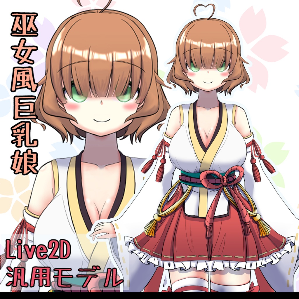 【汎用モデルLive2D】巫女風衣装の女の子【Vtube_studio用】