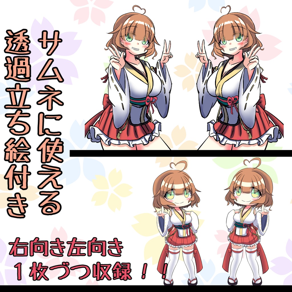 【汎用モデルLive2D】巫女風衣装の女の子【Vtube_studio用】