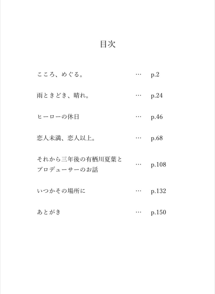 いつかその場所に