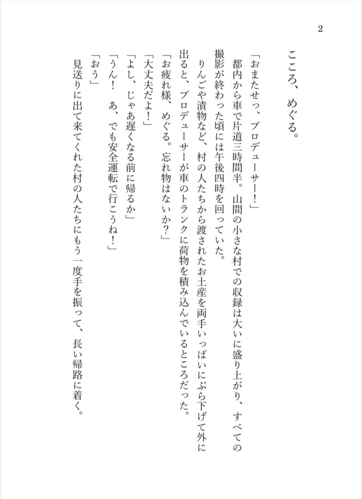 いつかその場所に