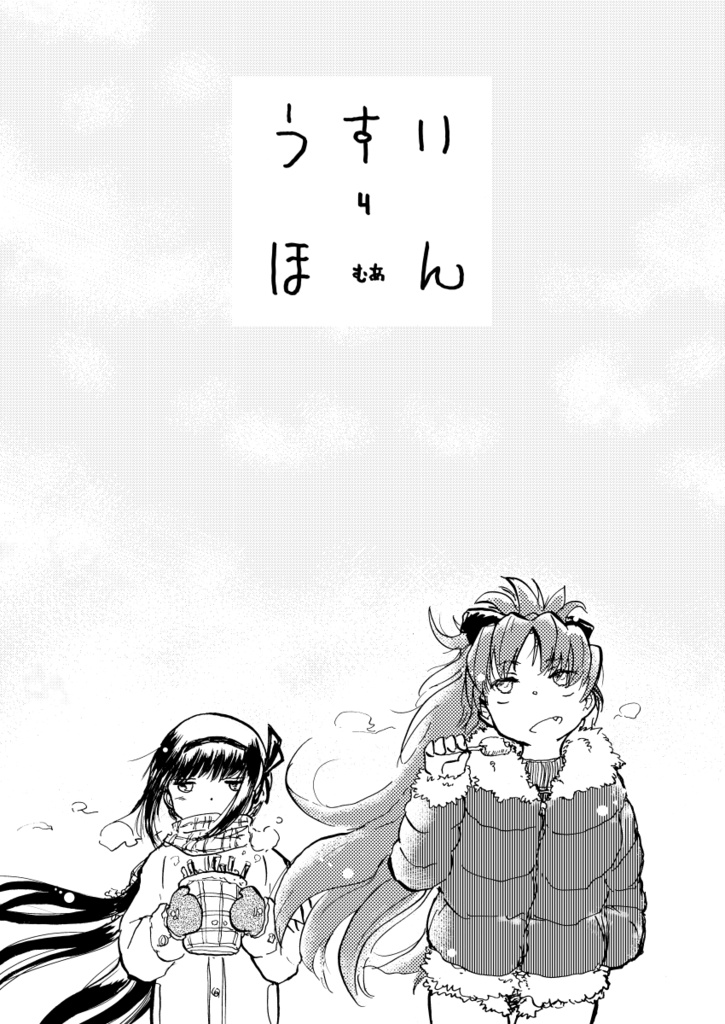 うすいほん４