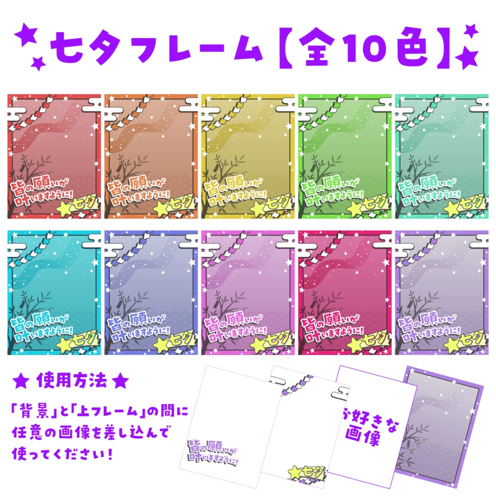 【フリー素材】七夕用🎋フレーム素材【全10色】
