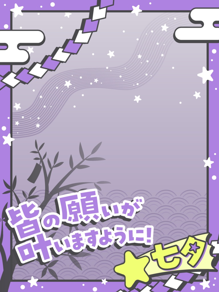 【フリー素材】七夕用🎋フレーム素材【全10色】