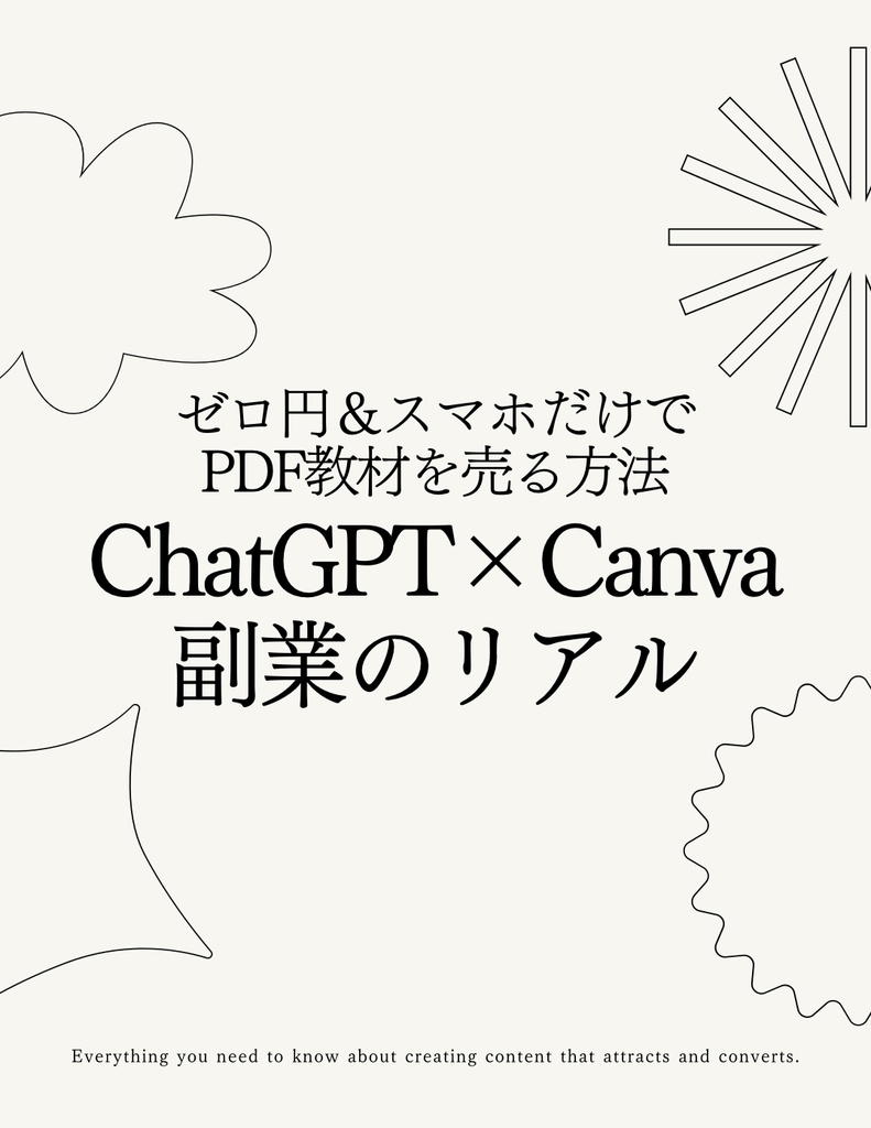 スマホ1台＆0円でOK｜ChatGPT×Canva 副業のリアル