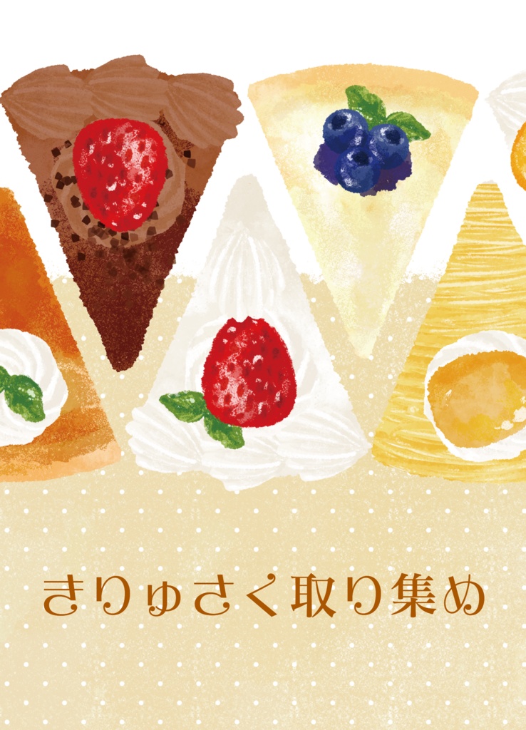 きりゅさく取り集め