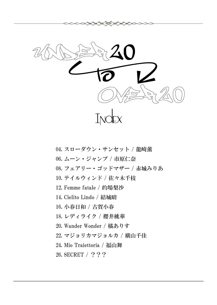 U149カクテルレシピ集『UNDER20 to OVER20』