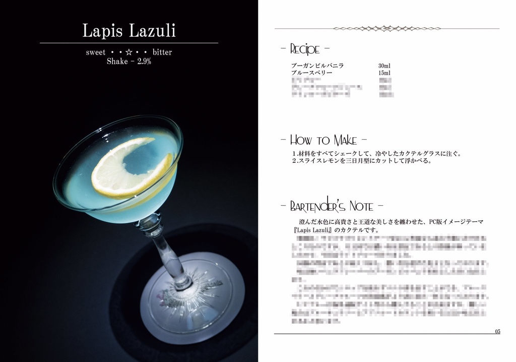 オーガスト楽曲カクテル本『Stirring AUGUST』