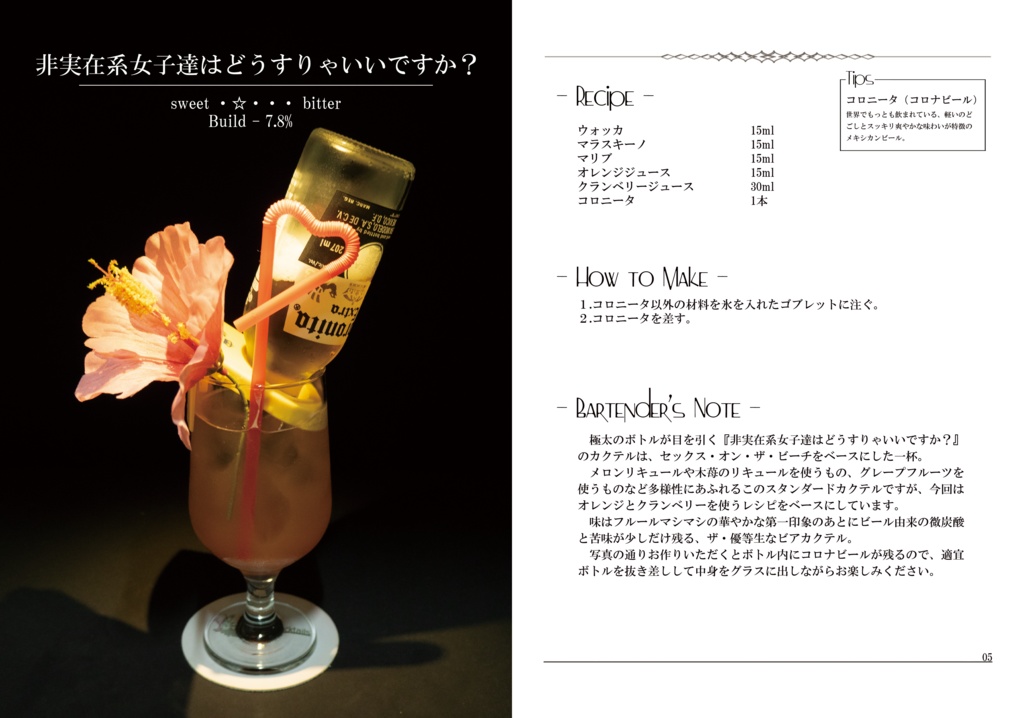 ぬきたしxカクテル本『Where's my patron?』