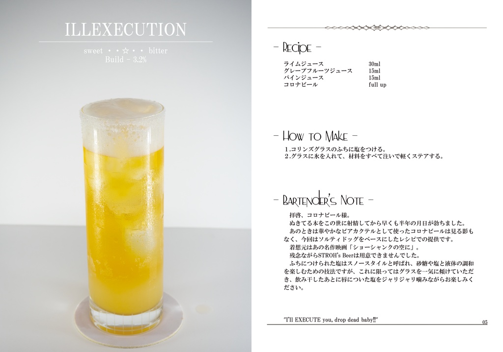 ヘンプリxカクテル本『I'll』