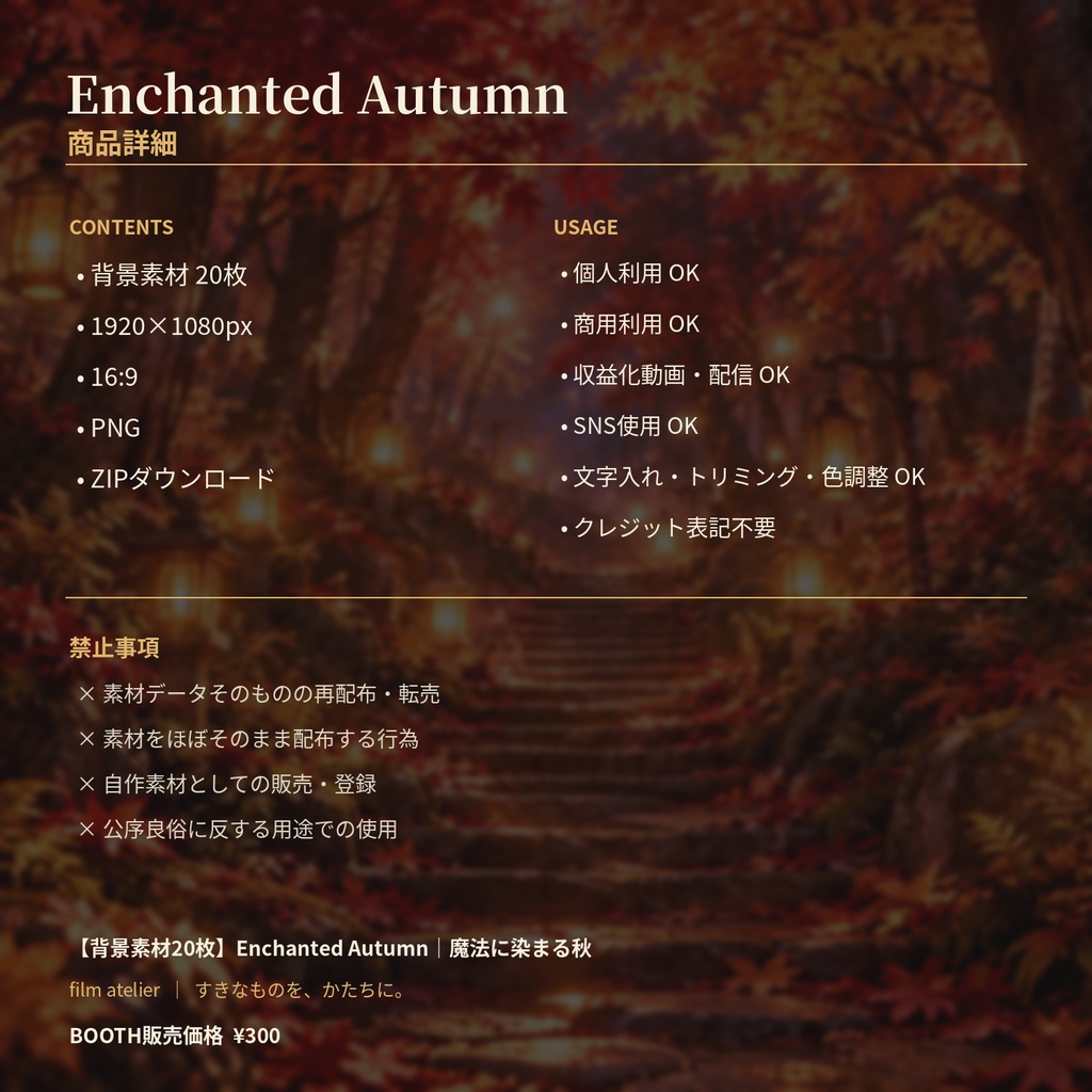 【背景素材20枚】Enchanted Autumn|魔法に染まる秋|1920×1080 PNG