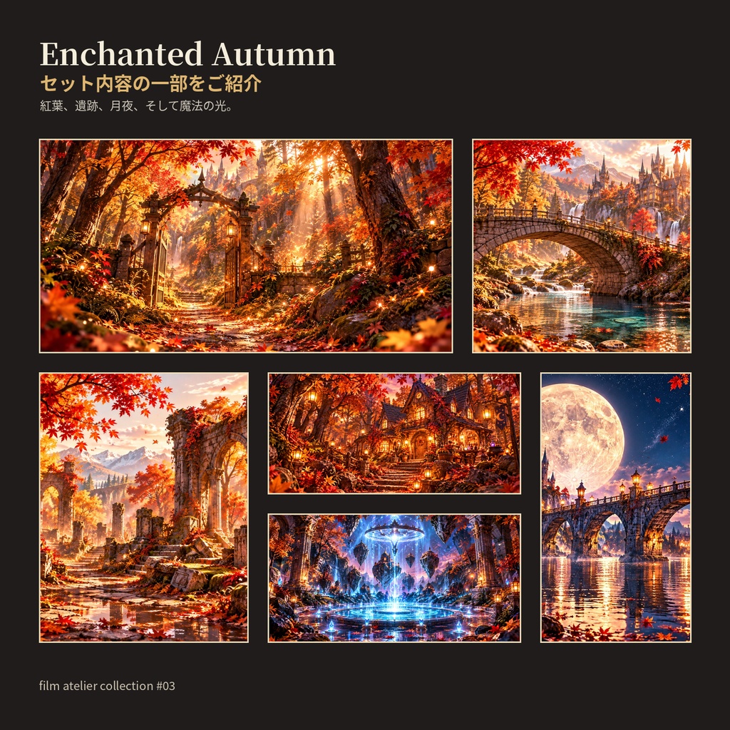 【背景素材20枚】Enchanted Autumn|魔法に染まる秋|1920×1080 PNG