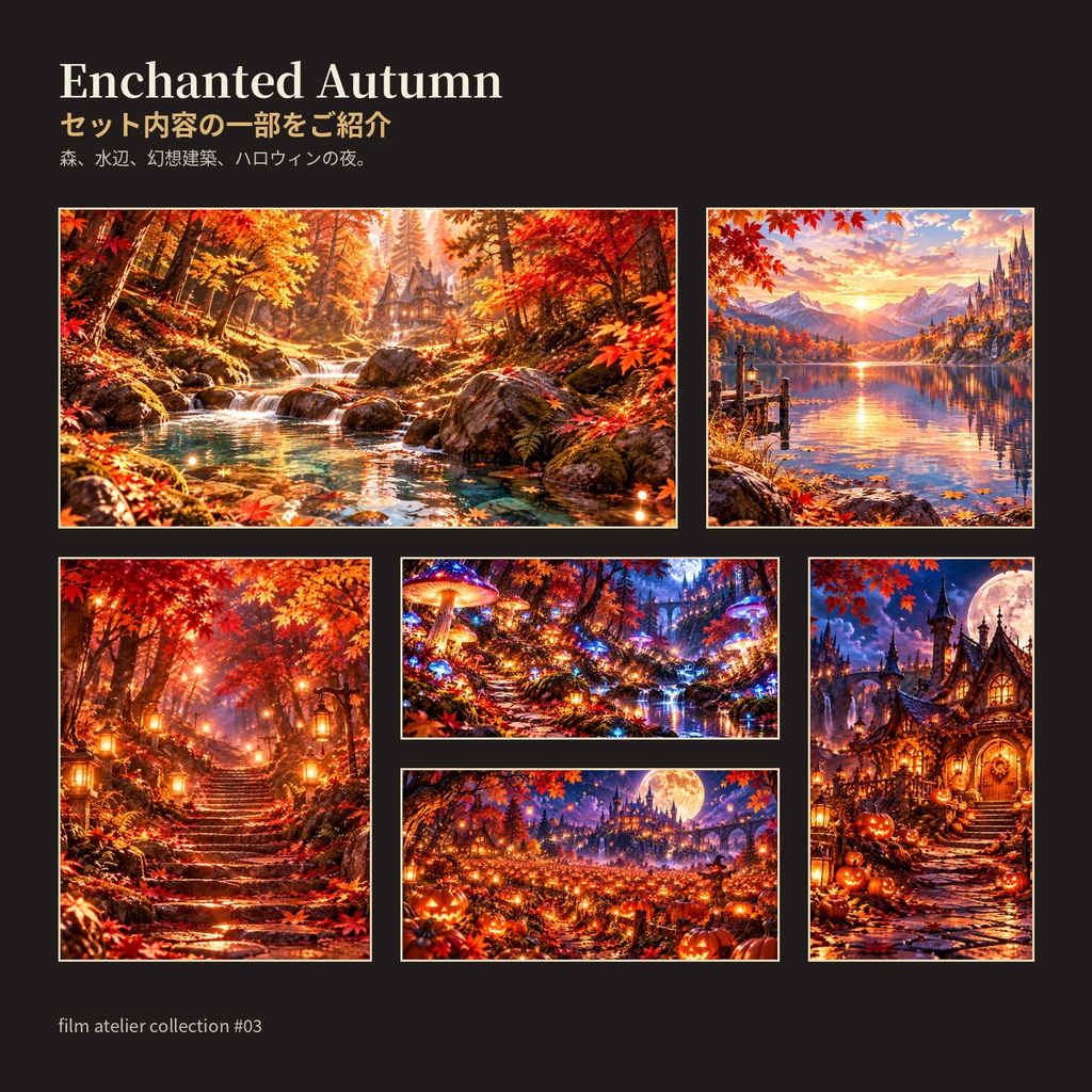 【背景素材20枚】Enchanted Autumn|魔法に染まる秋|1920×1080 PNG