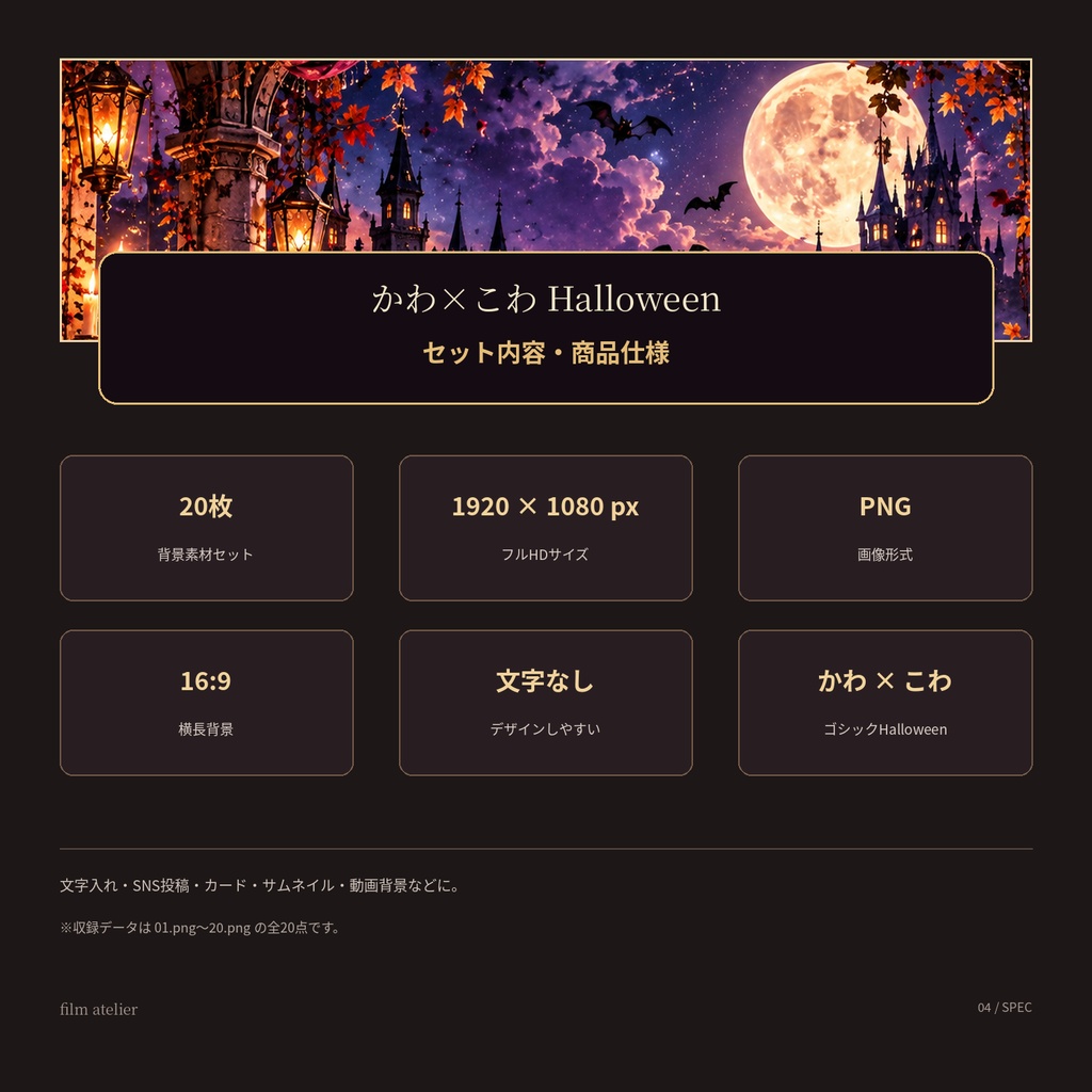 かわ×こわ Halloween|ハロウィン背景素材20枚セット【1920×1080/PNG】