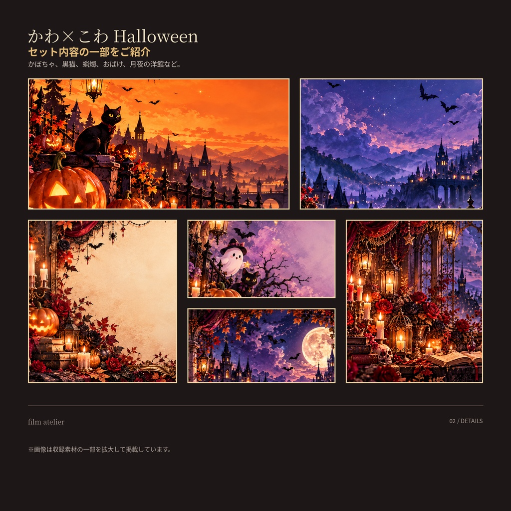 かわ×こわ Halloween|ハロウィン背景素材20枚セット【1920×1080/PNG】