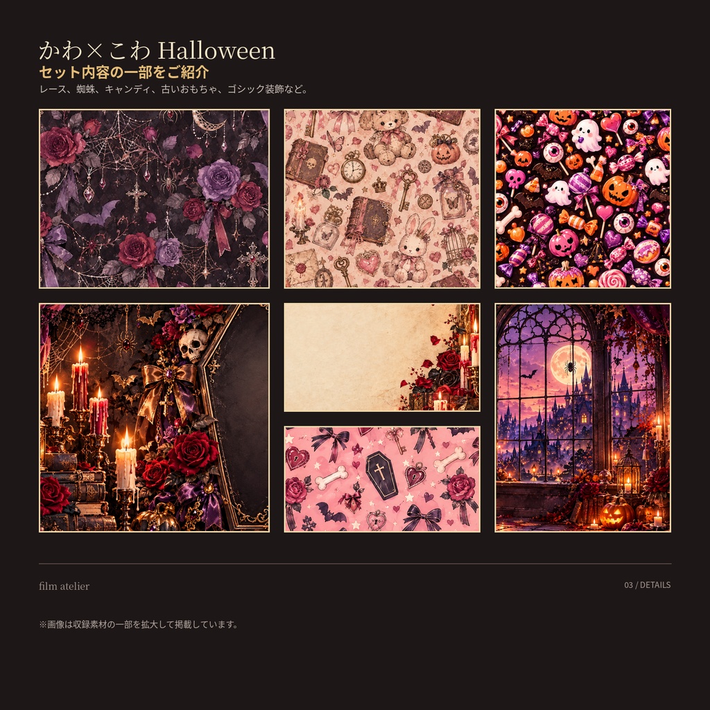 かわ×こわ Halloween|ハロウィン背景素材20枚セット【1920×1080/PNG】