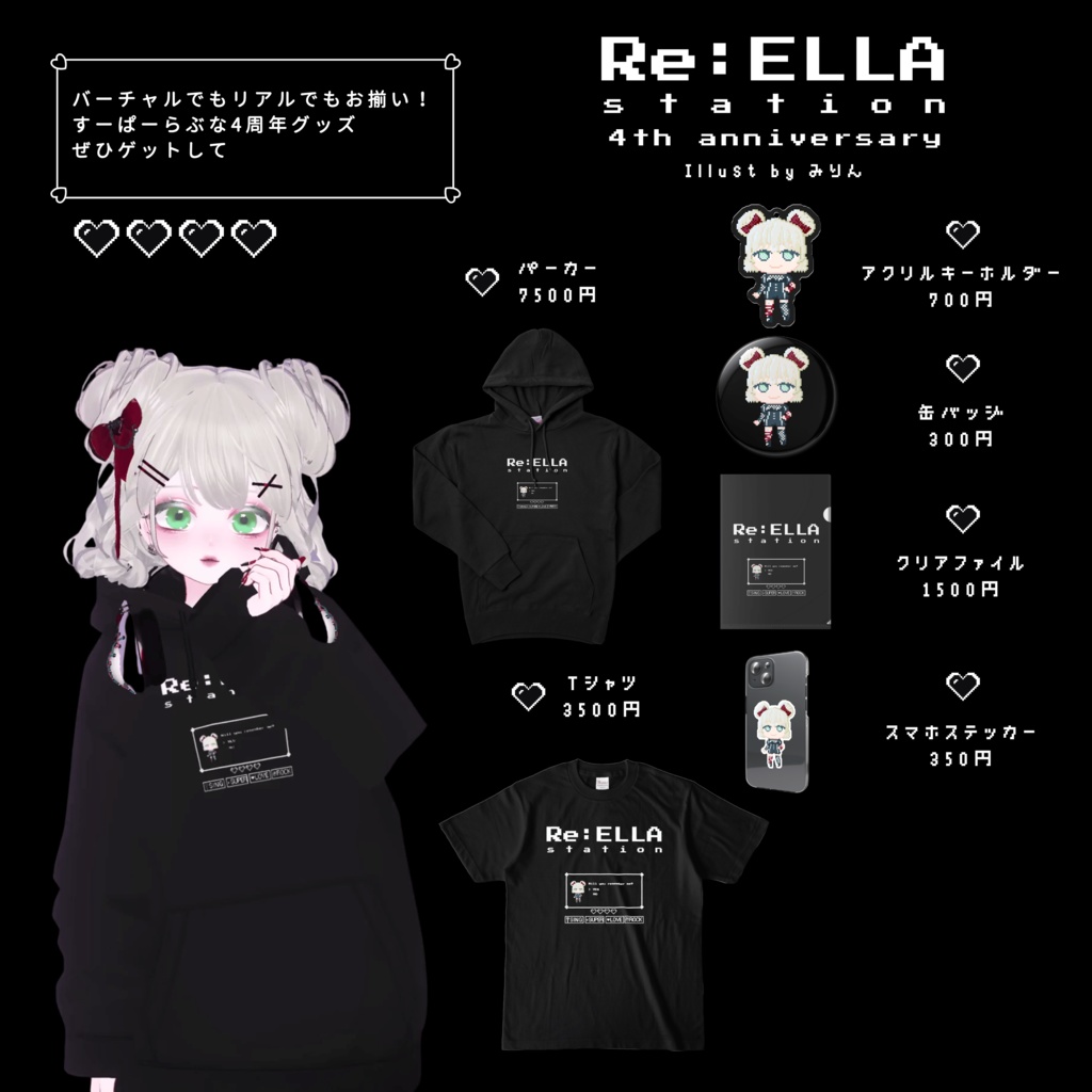 【4周年グッズ】Re:ELLA Station 4th Anniversary バーチャルグッズ #れえら部 VRoid / XWear / VRChat向け
