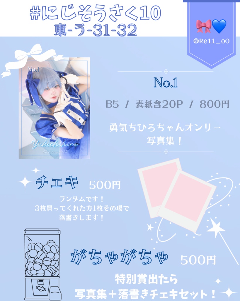 ランダムチェキ