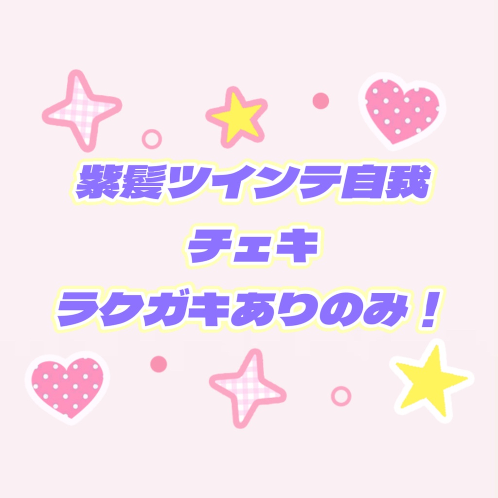 ˚*.꒰ 紫髪の自我チェキ♡ ꒱.*˚