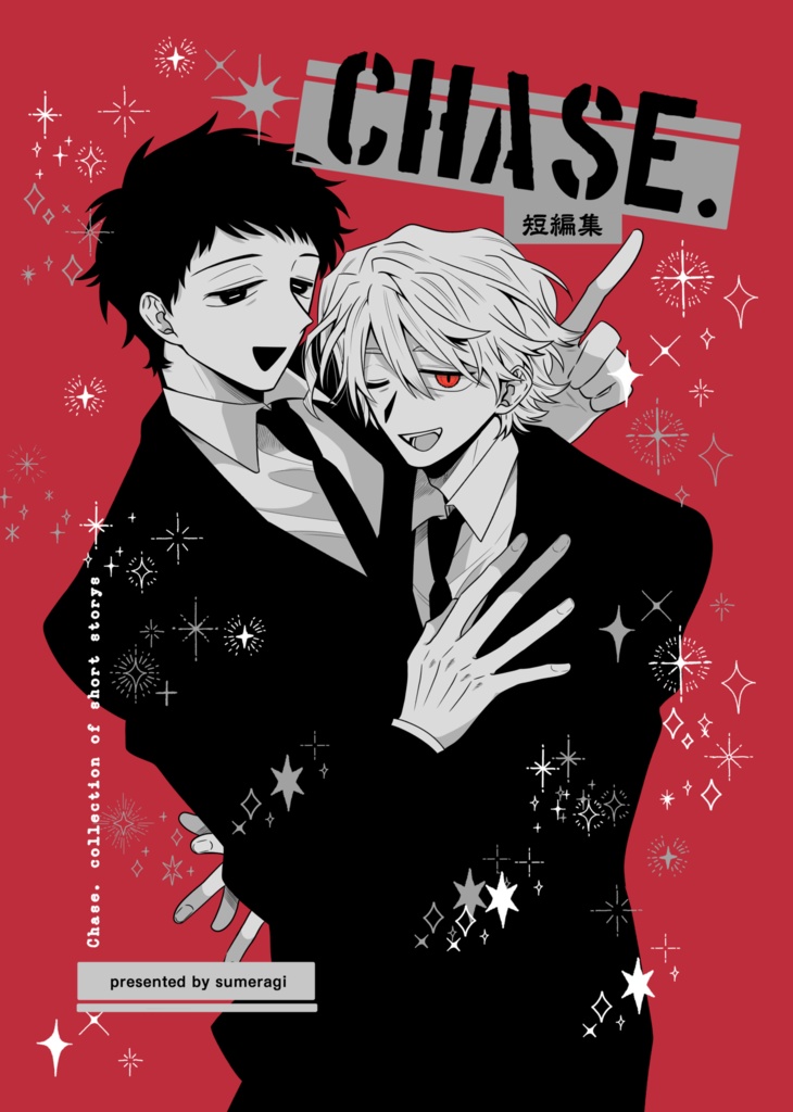 Chase.短編集(再録)