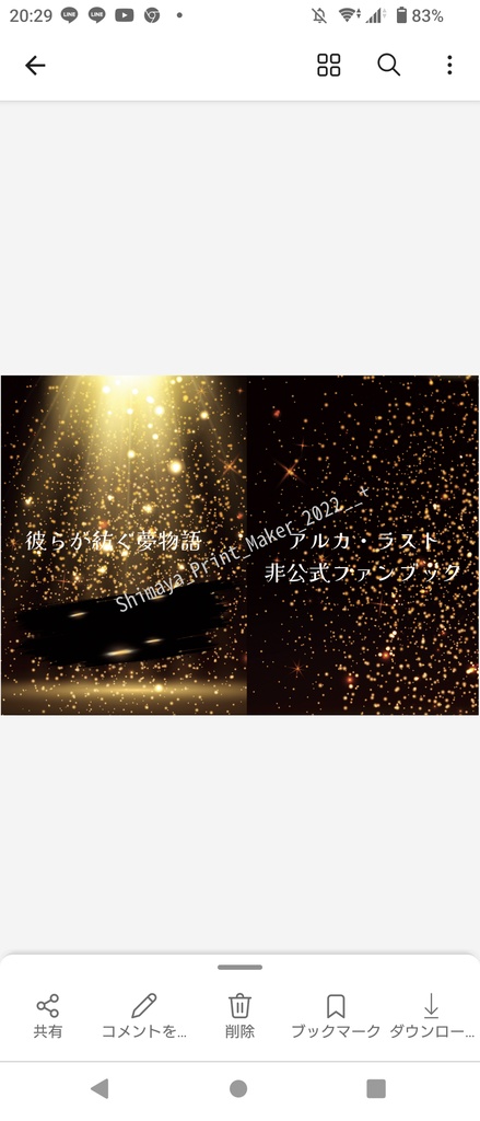 彼らが紡ぐ夢物語