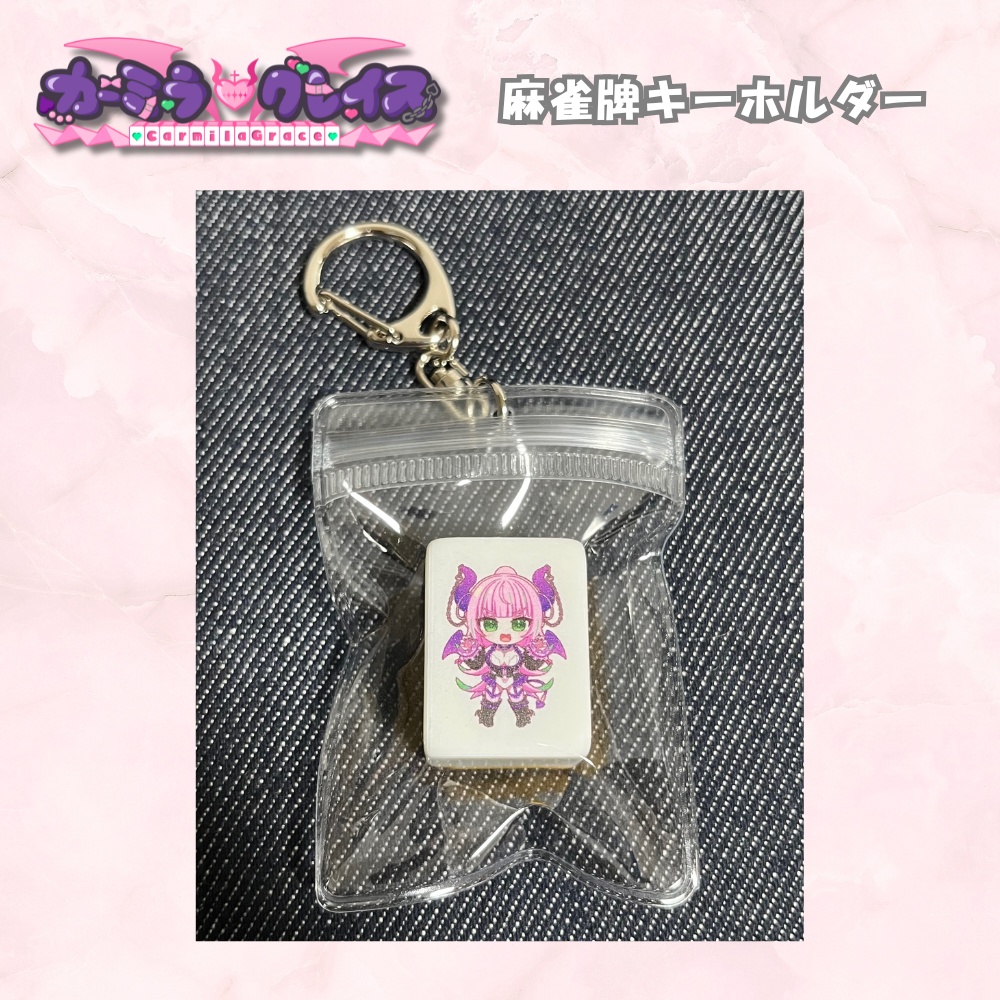 麻雀牌キーホルダー