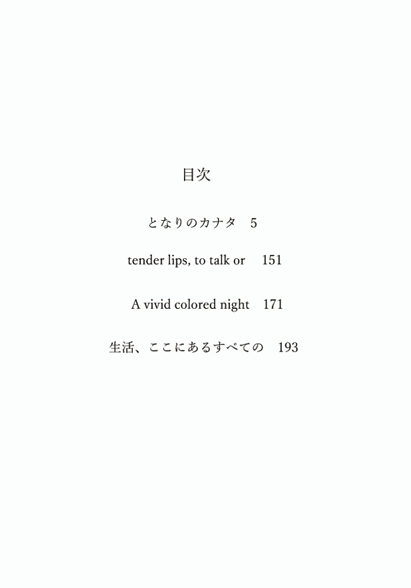 【訳あり品】となりのカナタ