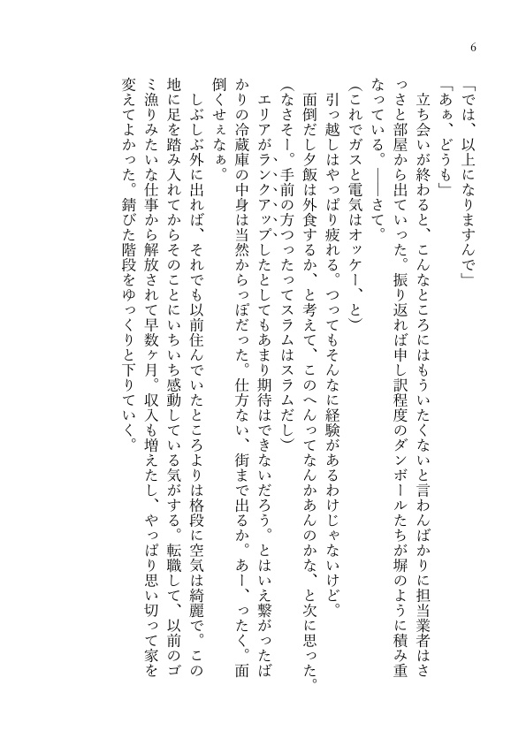 【訳あり品】となりのカナタ