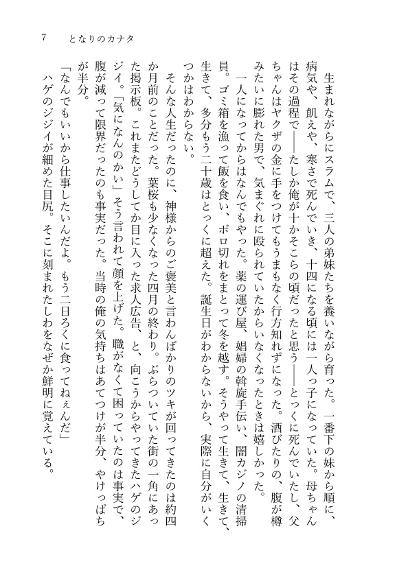 【訳あり品】となりのカナタ