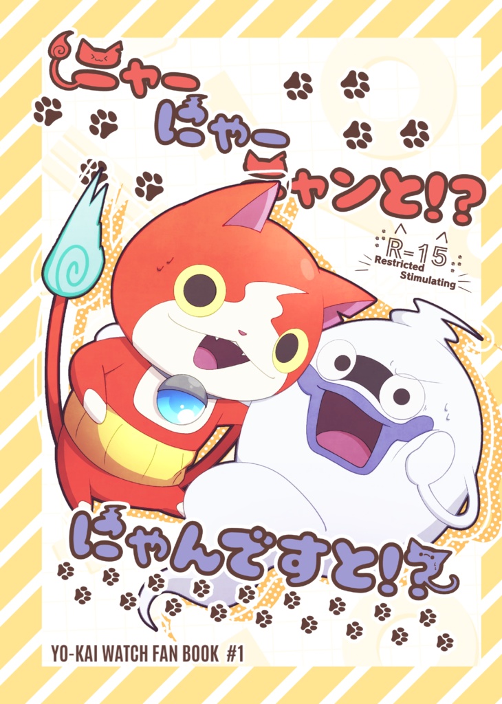 ニャーにゃーニャンと！？にゃんですと！？